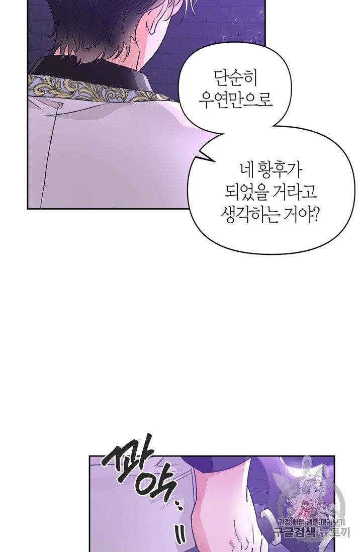 폭군에게는 악녀가 어울린다 39화 4