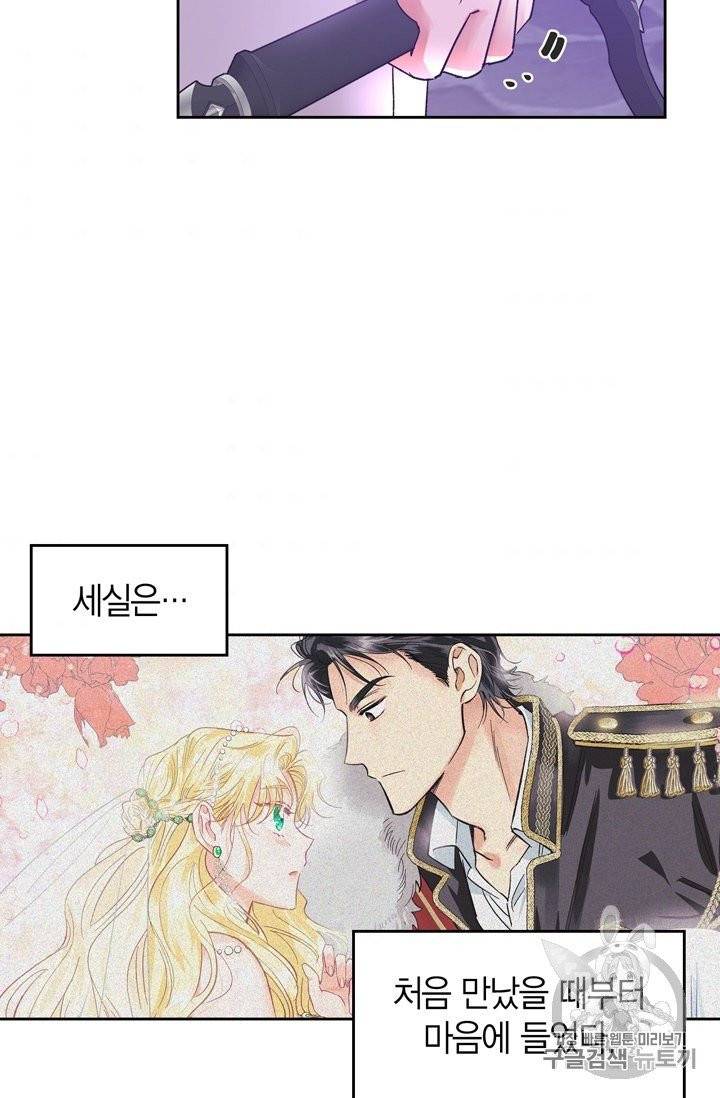 폭군에게는 악녀가 어울린다 39화 5