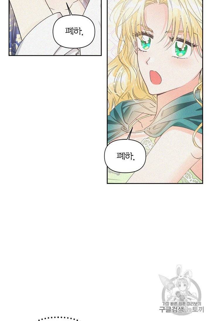 폭군에게는 악녀가 어울린다 39화 8