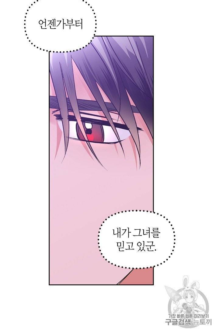 폭군에게는 악녀가 어울린다 39화 9
