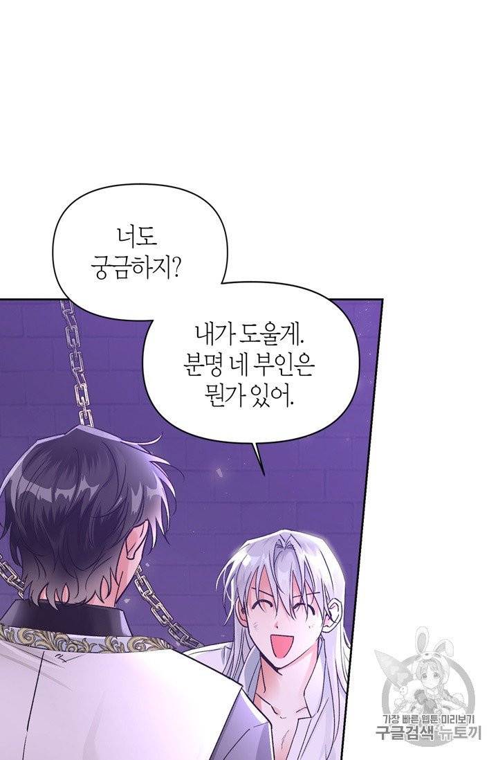 폭군에게는 악녀가 어울린다 39화 10