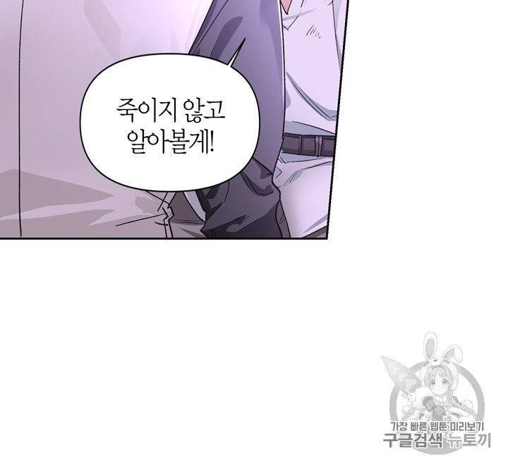 폭군에게는 악녀가 어울린다 39화 11