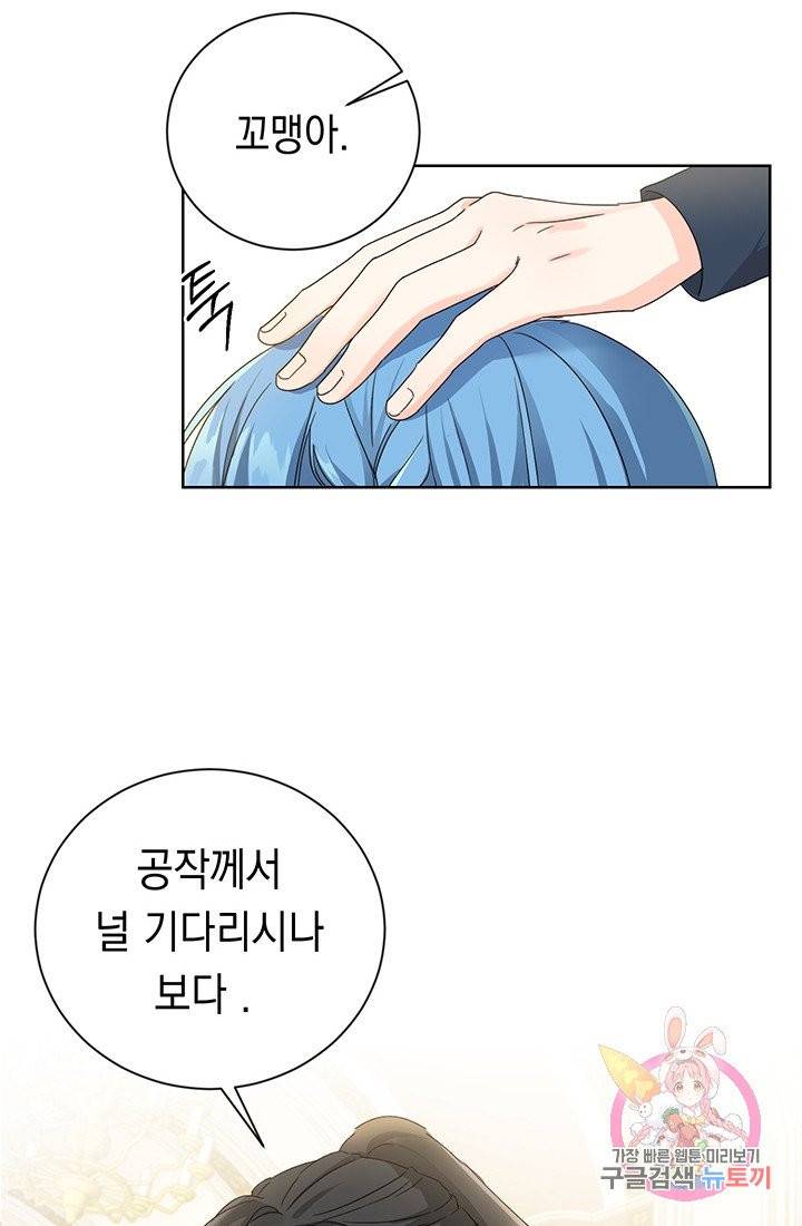 여주에게 버려진 악당을 구하는 방법 7화 6