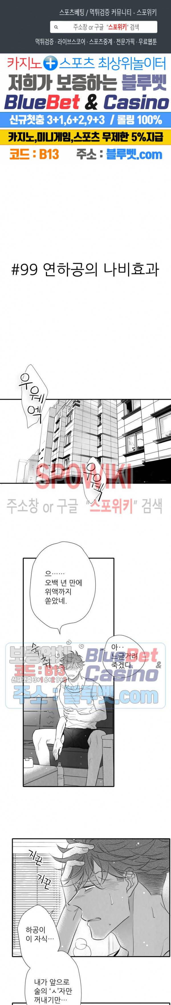 불가항력 그대 -진호와 민석- 99화 1