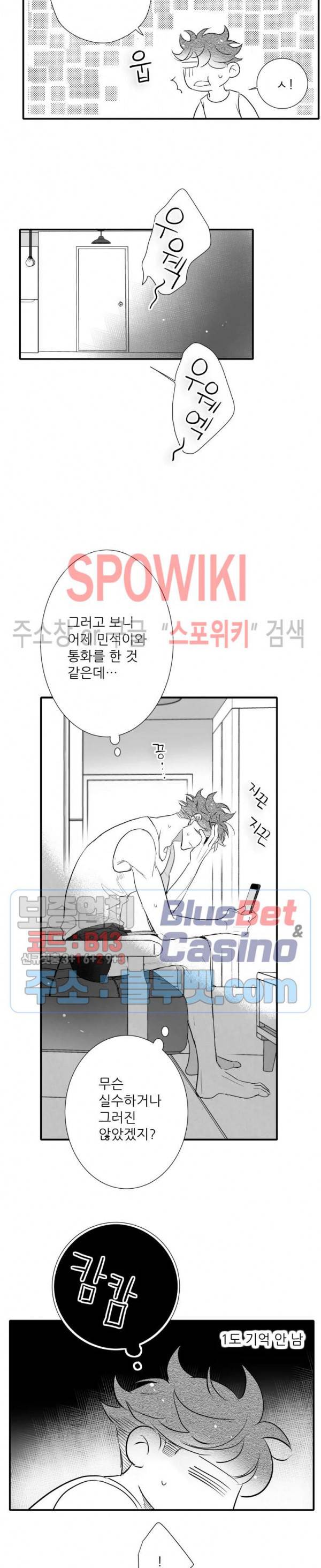 불가항력 그대 -진호와 민석- 99화 2