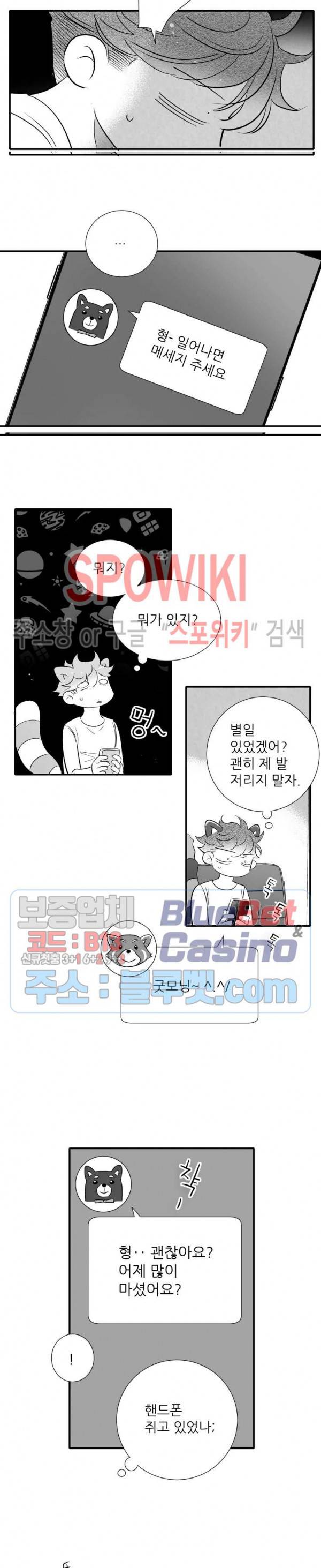 불가항력 그대 -진호와 민석- 99화 3