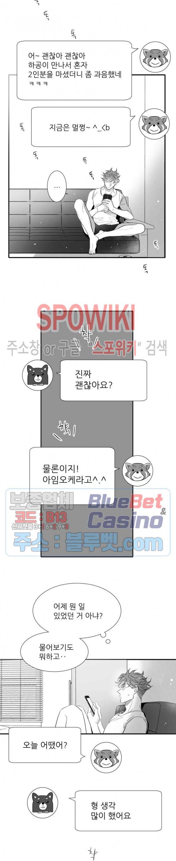 불가항력 그대 -진호와 민석- 99화 4
