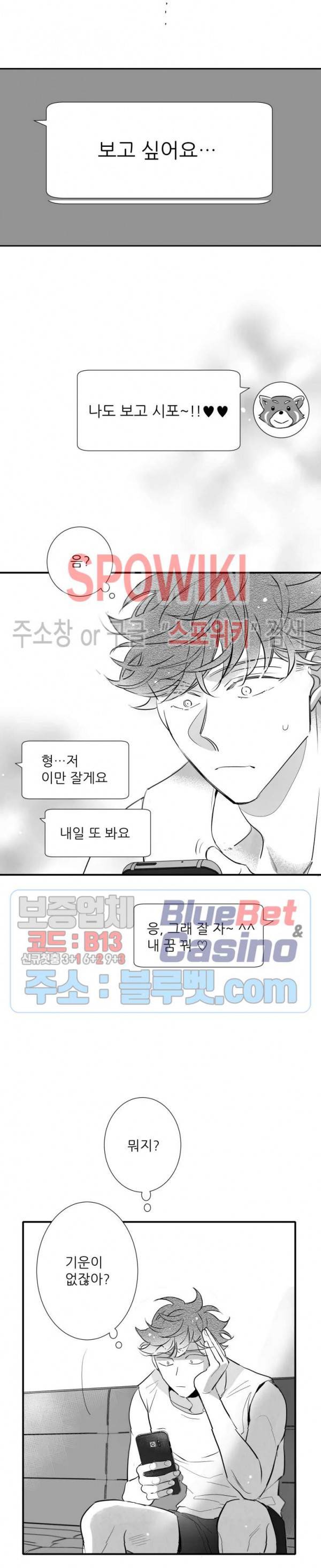 불가항력 그대 -진호와 민석- 99화 5