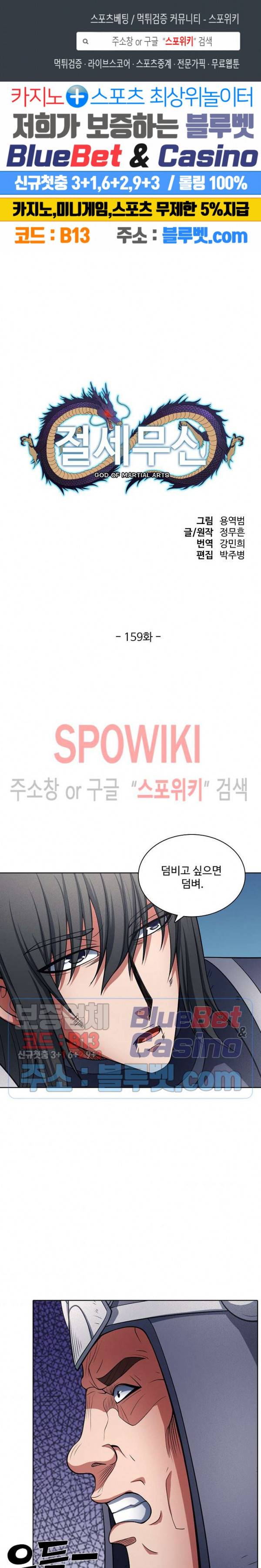 절세무신 159화 1