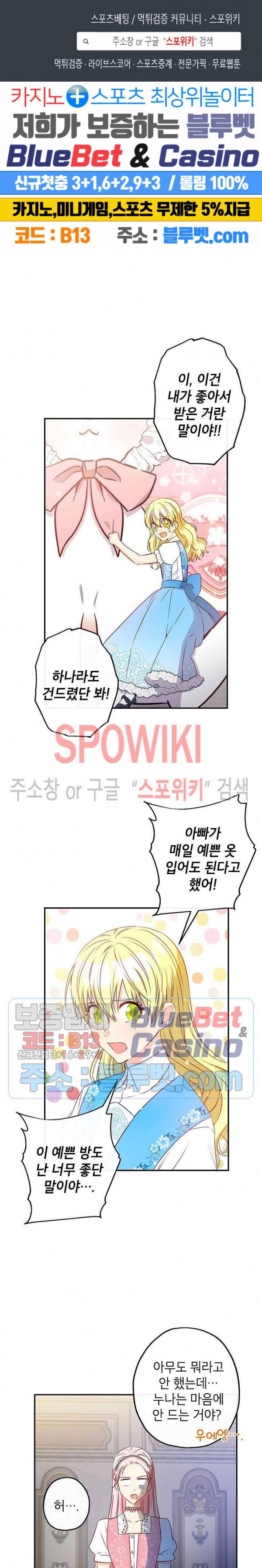 이건 명백한 사기결혼이다 61화 1