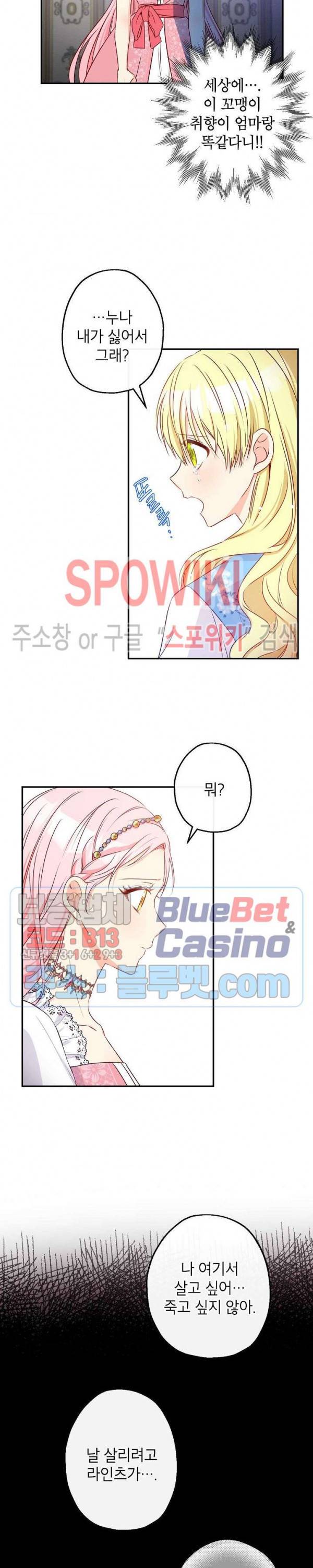 이건 명백한 사기결혼이다 61화 2