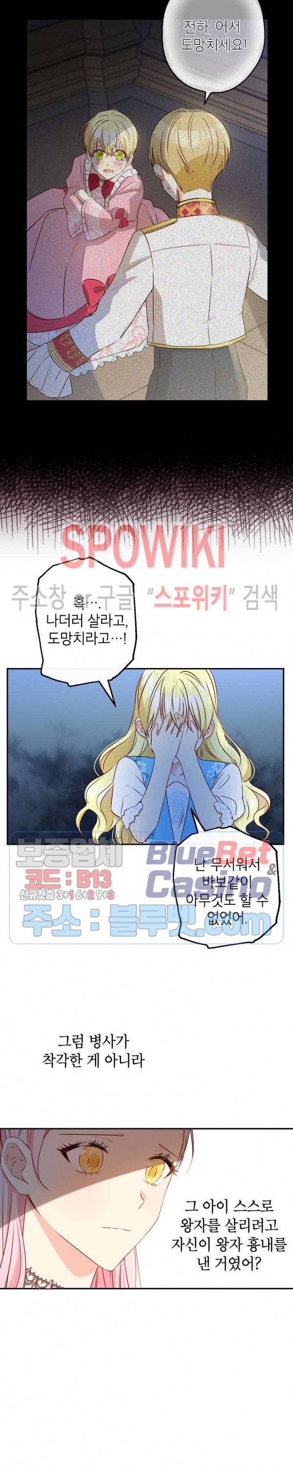 이건 명백한 사기결혼이다 61화 3
