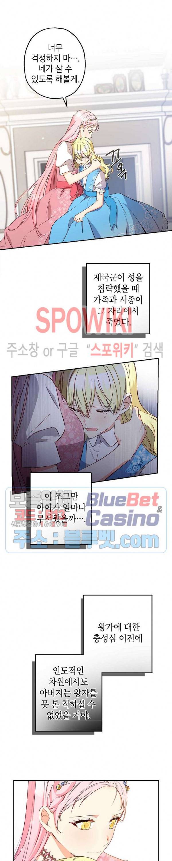 이건 명백한 사기결혼이다 61화 4