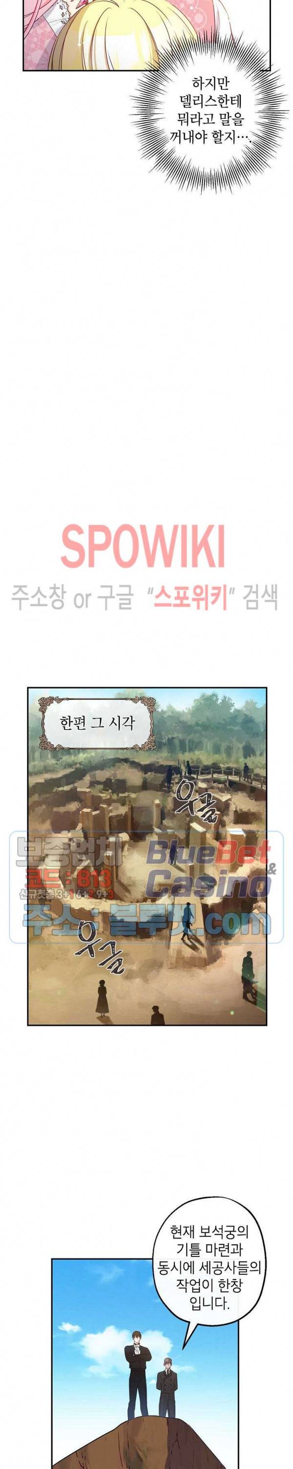 이건 명백한 사기결혼이다 61화 5