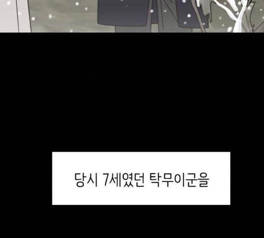 유일무이 로맨스 113화 10