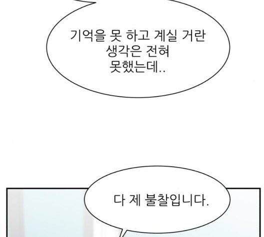 유일무이 로맨스 113화 23