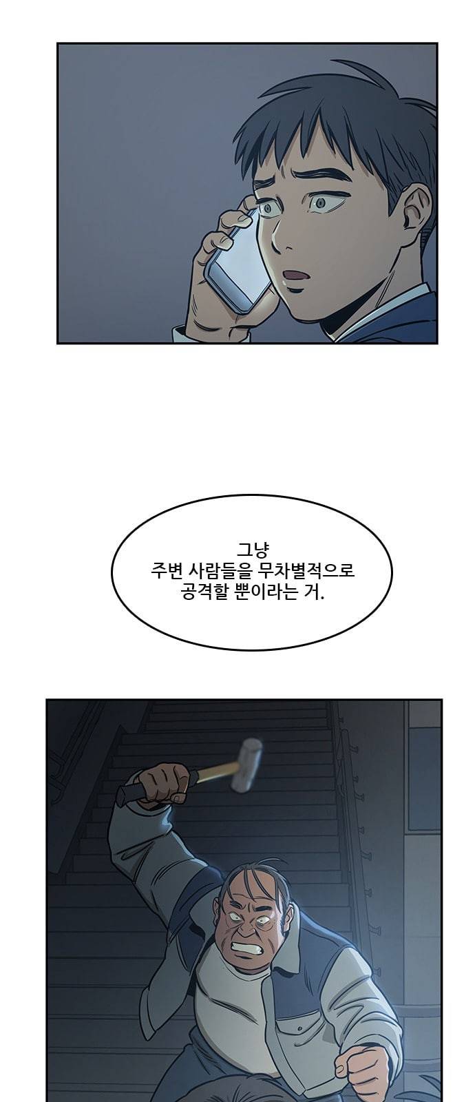 체크포인트 시즌2 29화 8