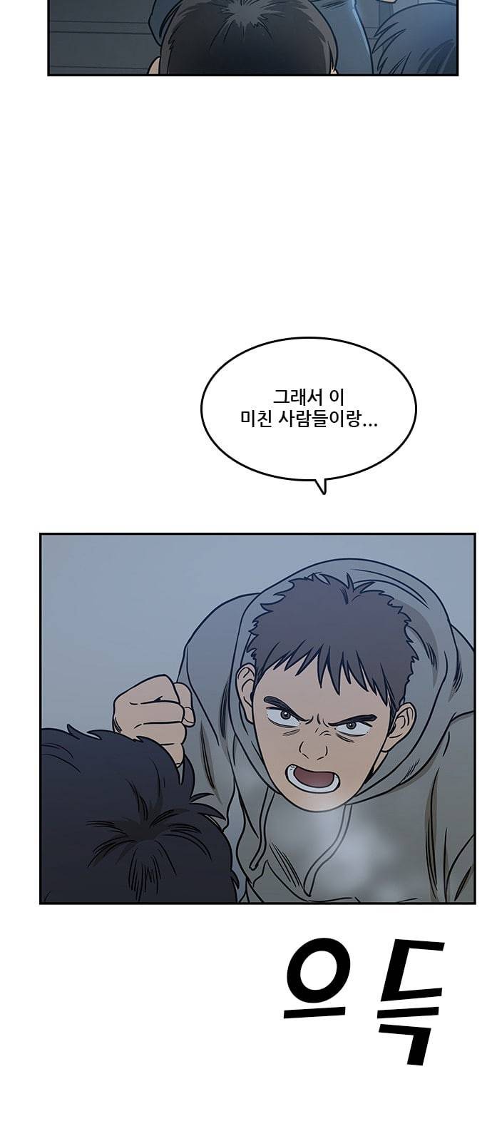 체크포인트 시즌2 29화 9