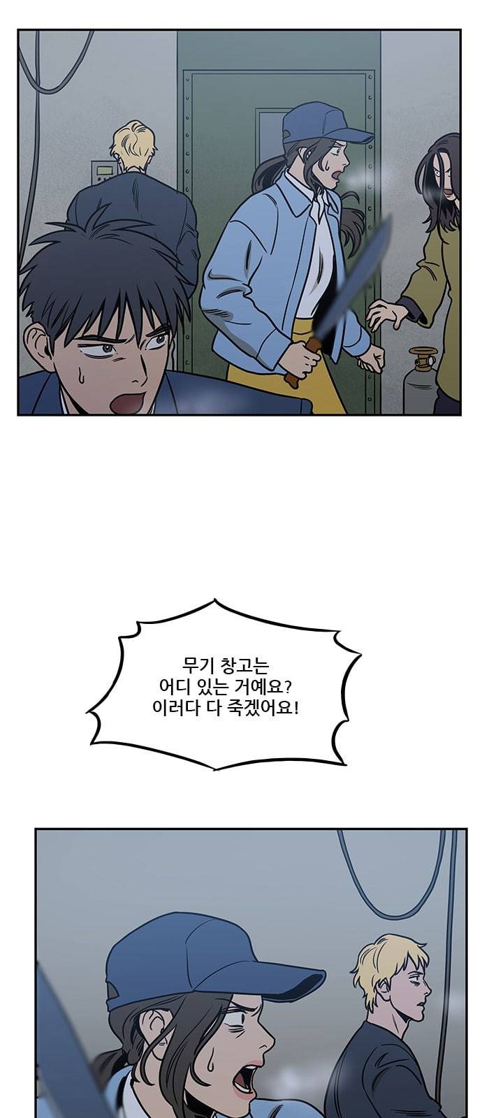체크포인트 시즌2 29화 11