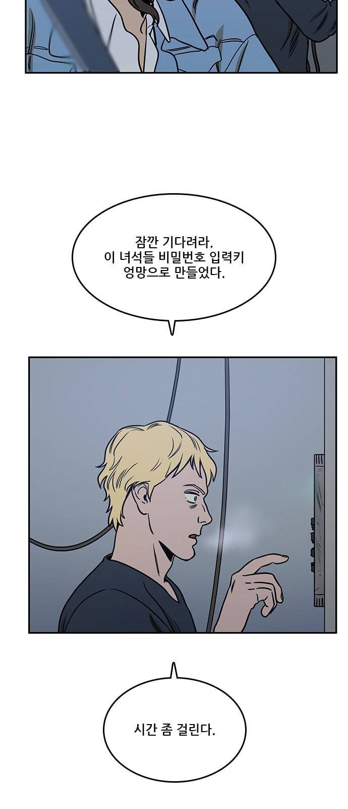 체크포인트 시즌2 29화 12