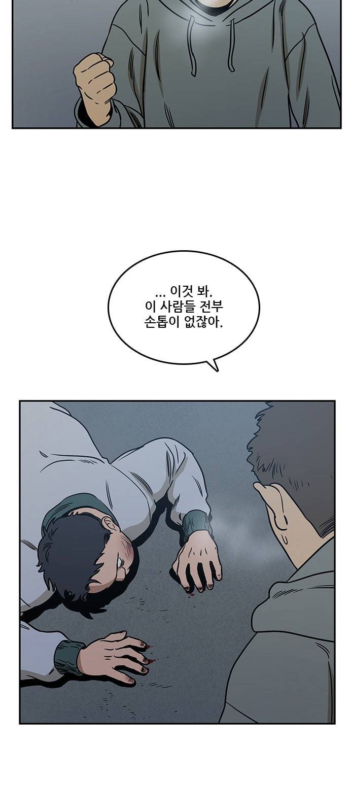 체크포인트 시즌2 29화 14