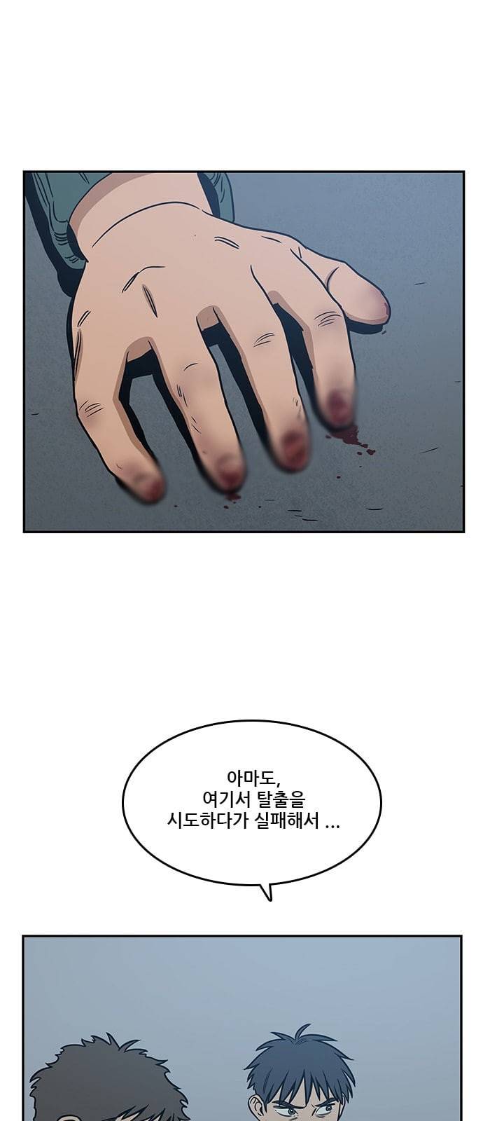 체크포인트 시즌2 29화 15