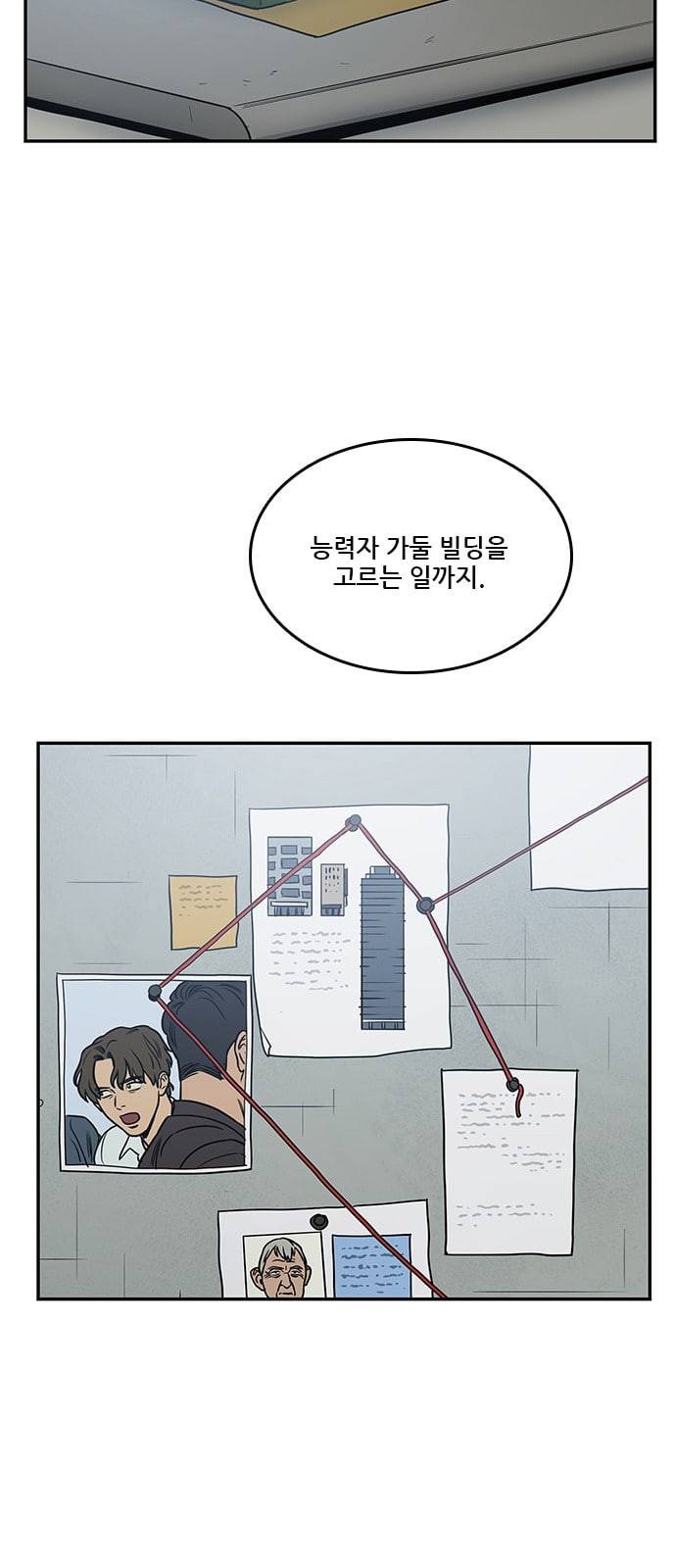 체크포인트 시즌2 29화 23