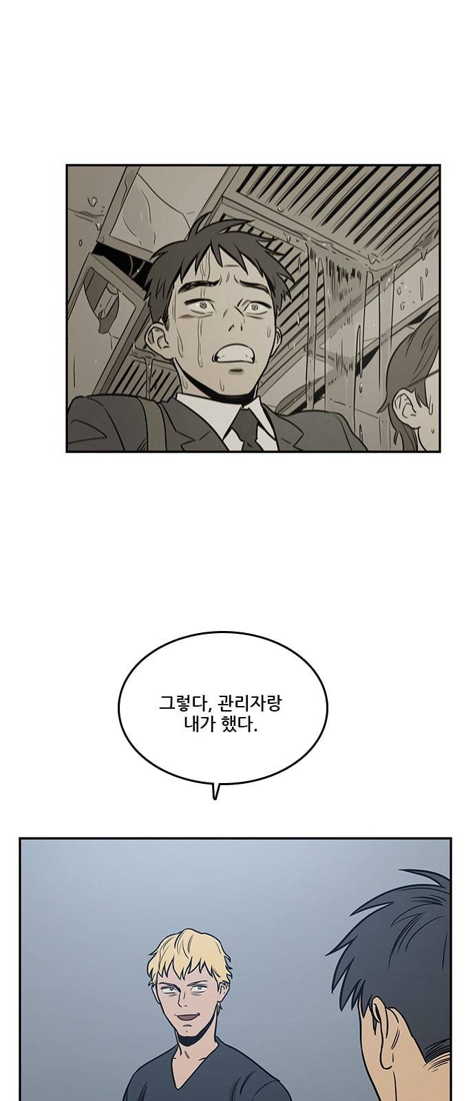 체크포인트 시즌2 29화 26