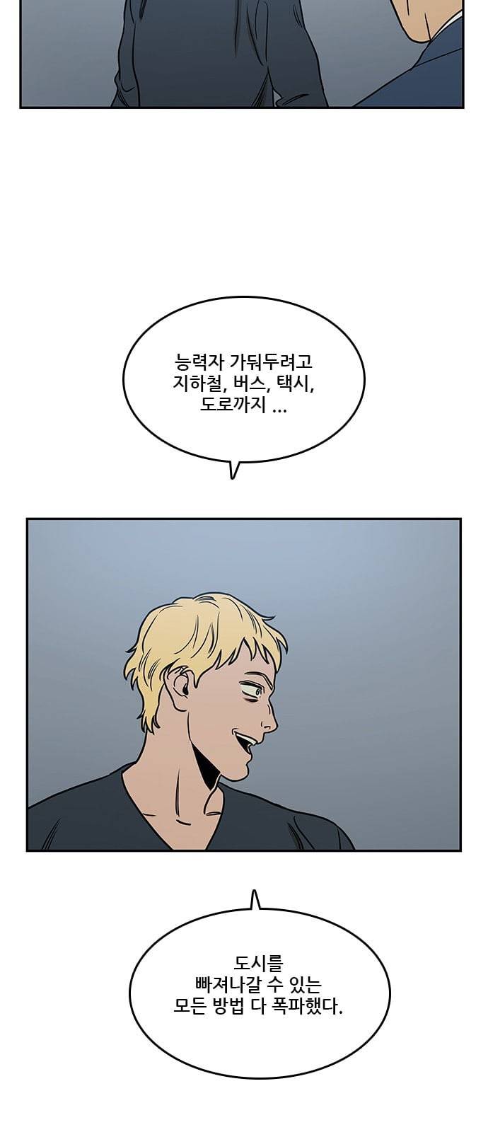 체크포인트 시즌2 29화 27