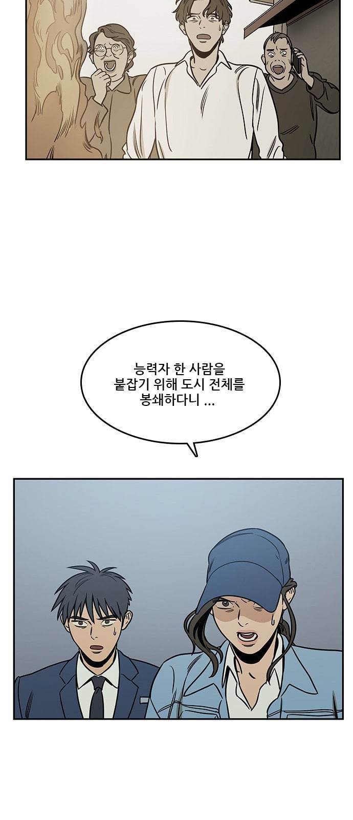 체크포인트 시즌2 29화 29