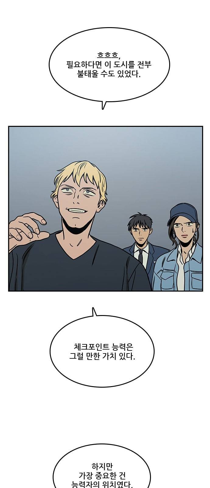 체크포인트 시즌2 29화 30