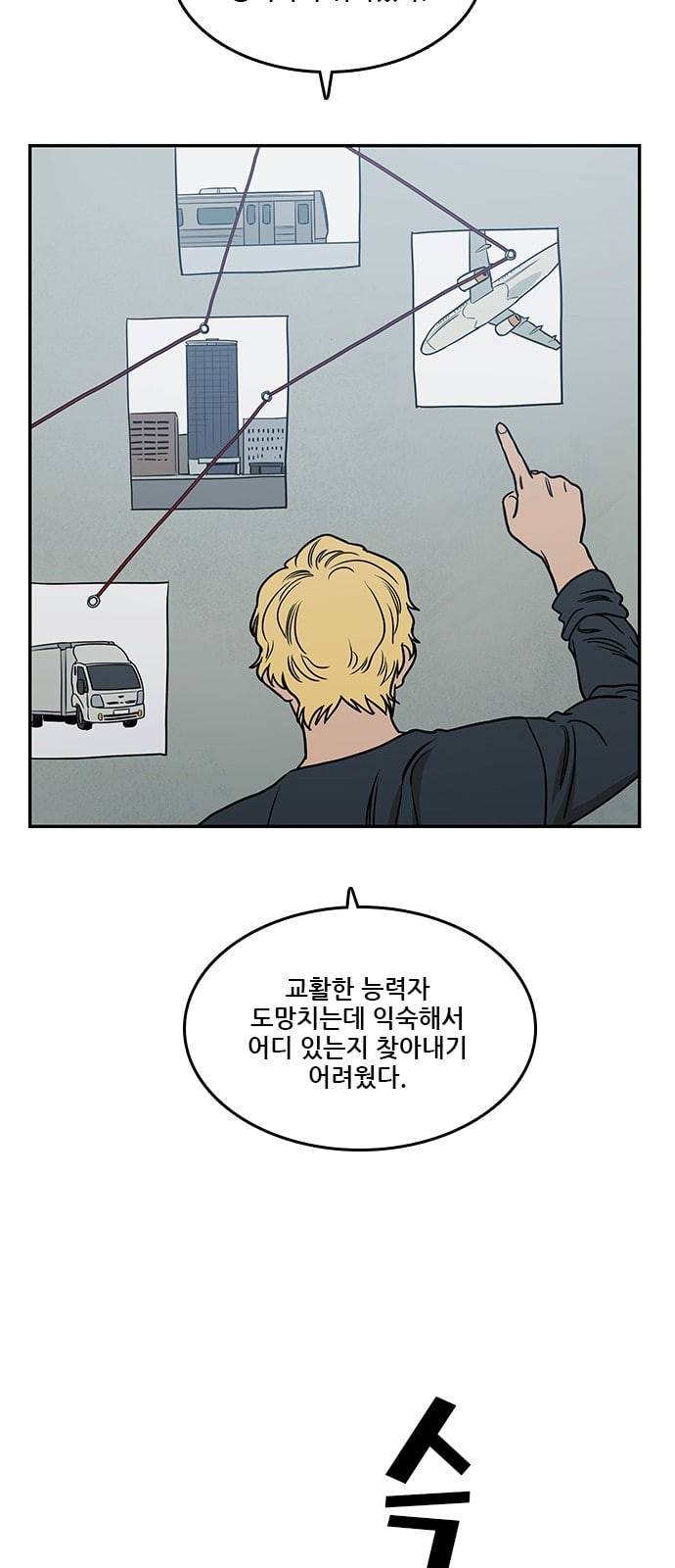 체크포인트 시즌2 29화 31