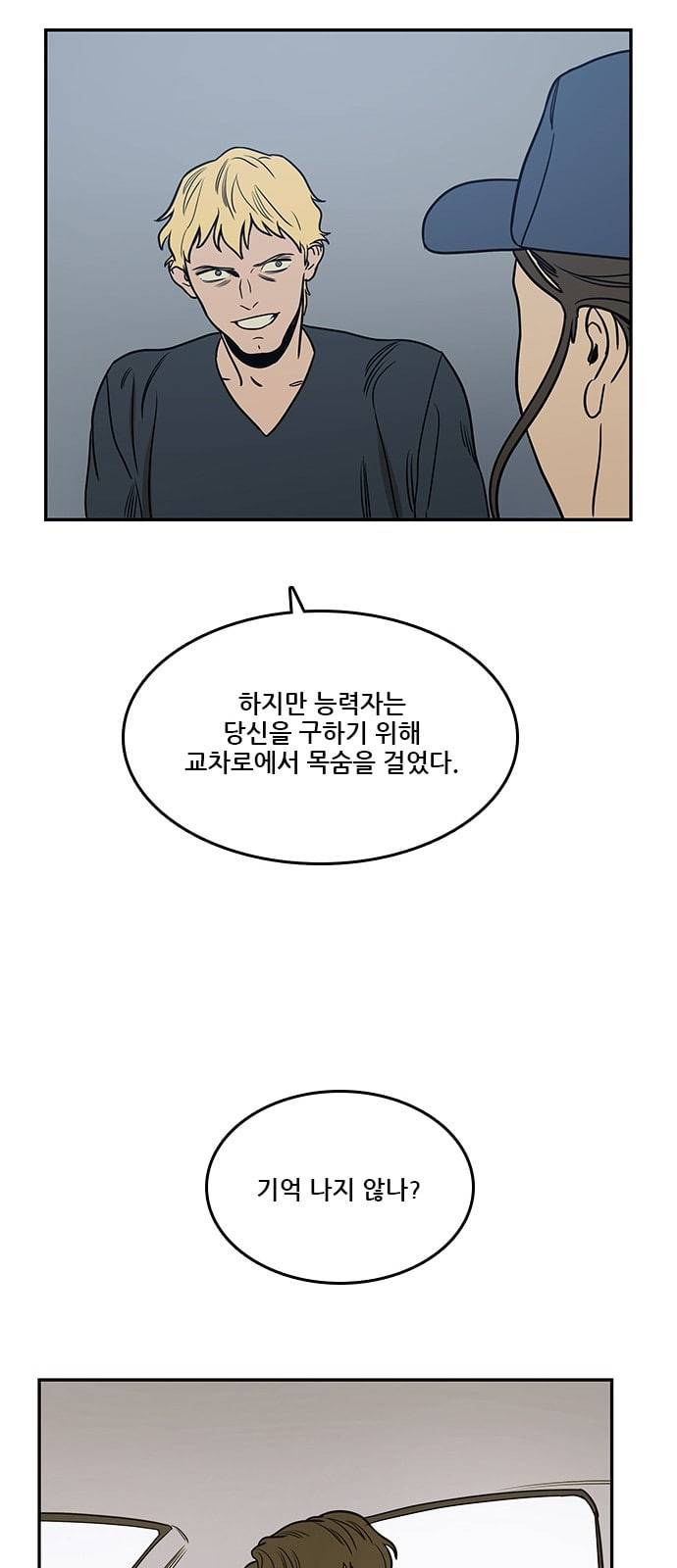 체크포인트 시즌2 29화 35