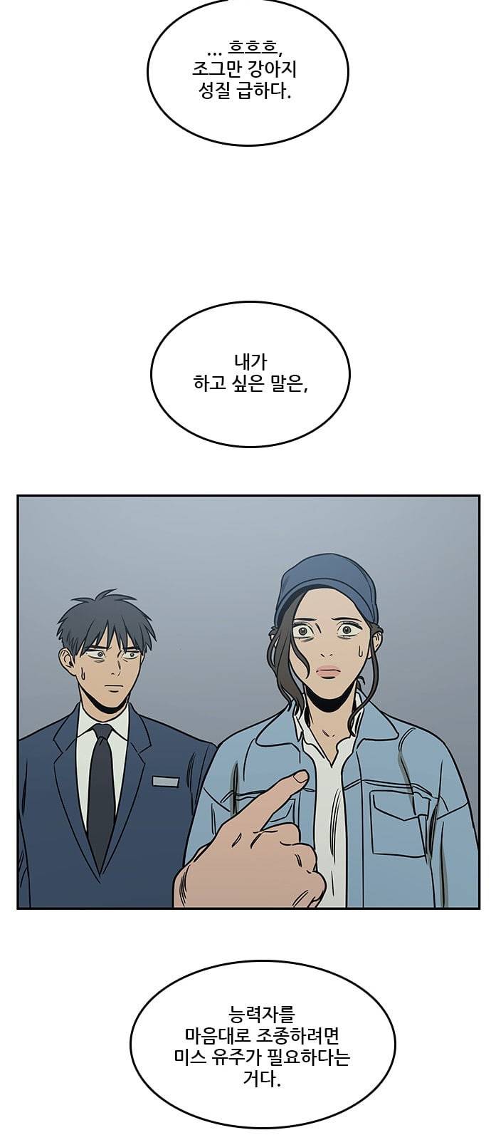 체크포인트 시즌2 29화 41
