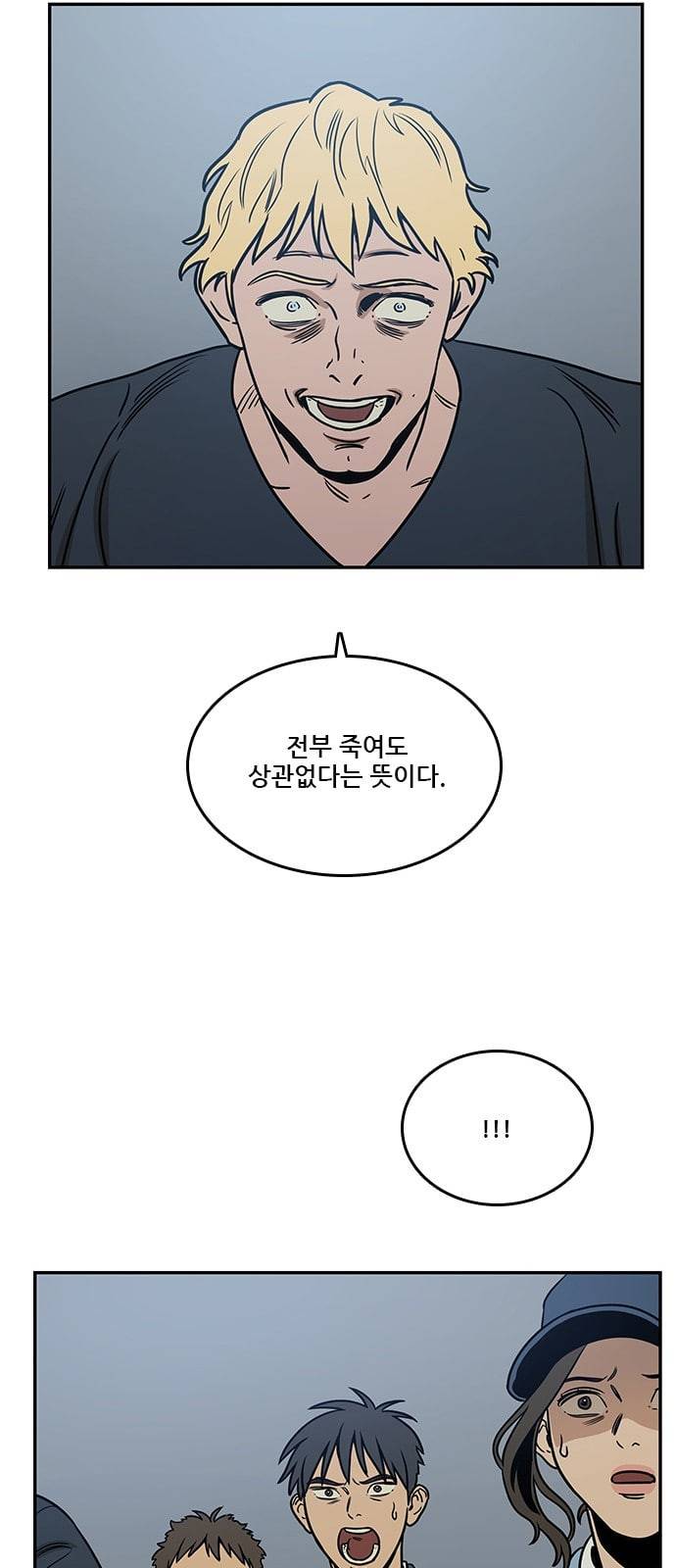 체크포인트 시즌2 29화 44