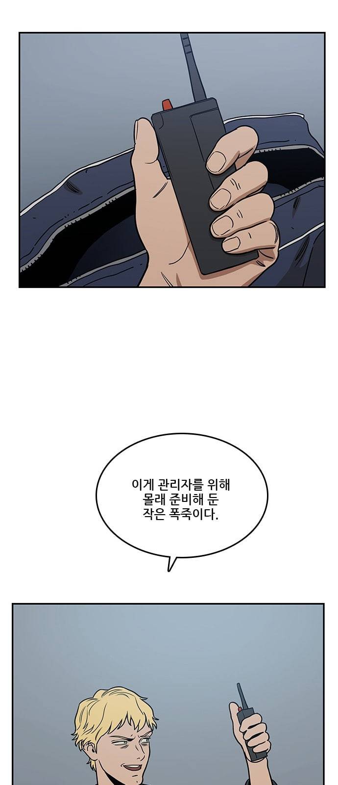 체크포인트 시즌2 29화 47