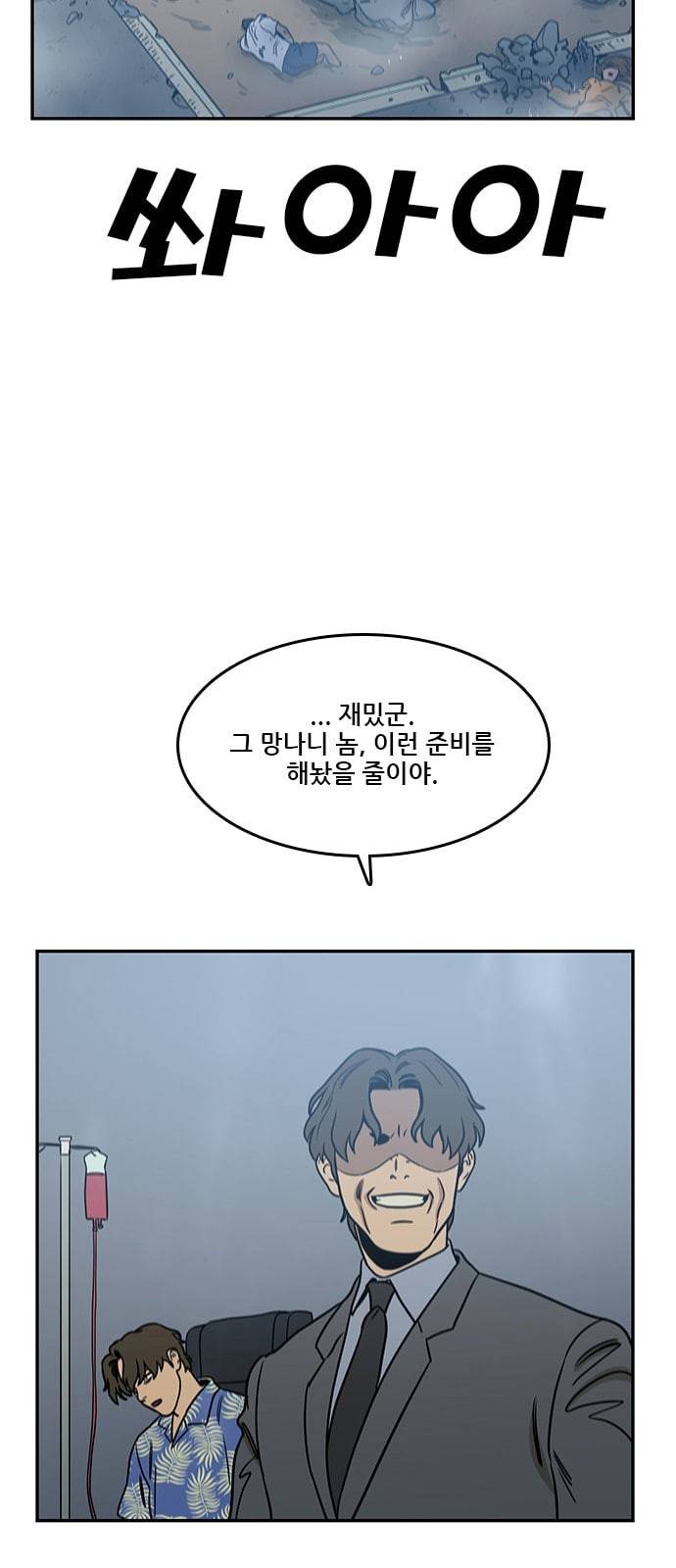 체크포인트 시즌2 29화 60