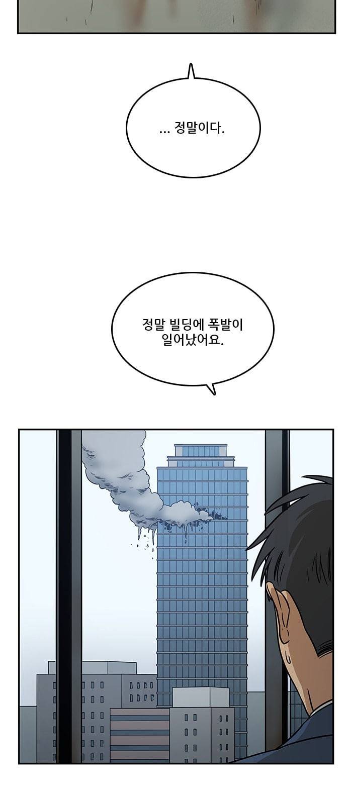 체크포인트 시즌2 29화 63
