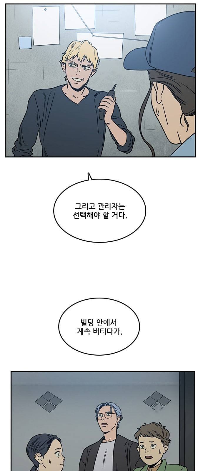 체크포인트 시즌2 29화 65