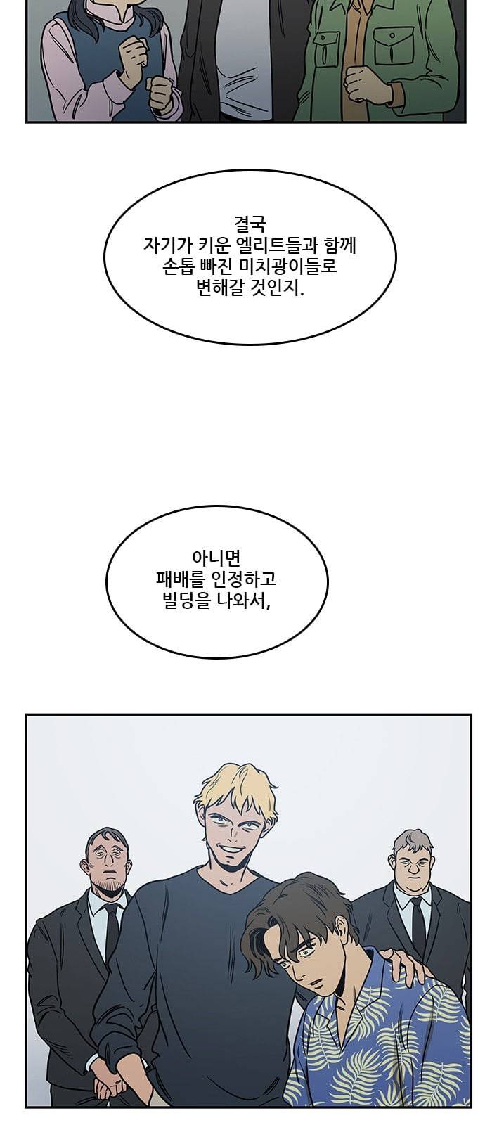 체크포인트 시즌2 29화 66