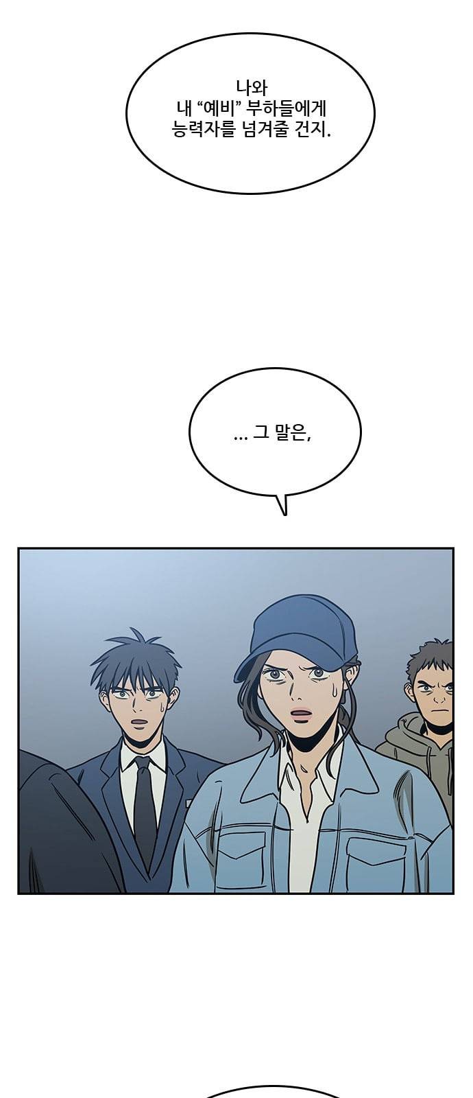 체크포인트 시즌2 29화 67