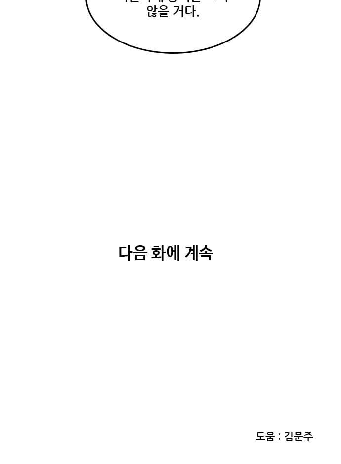체크포인트 시즌2 29화 70