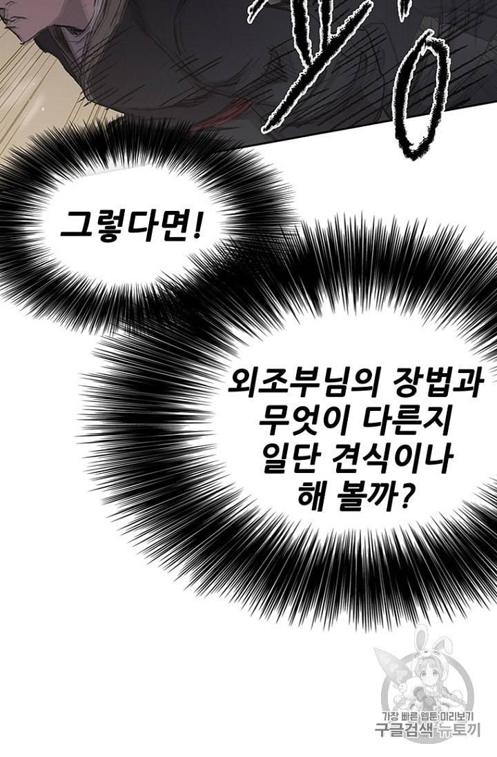 불패검선 37화 5