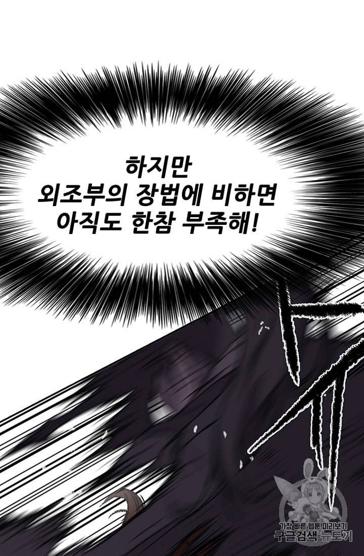 불패검선 37화 18