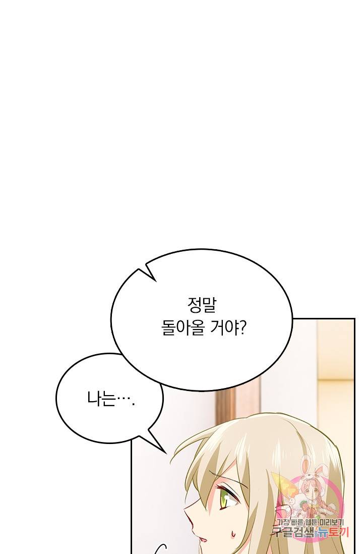 수상한 회장님의 비밀 247화 1