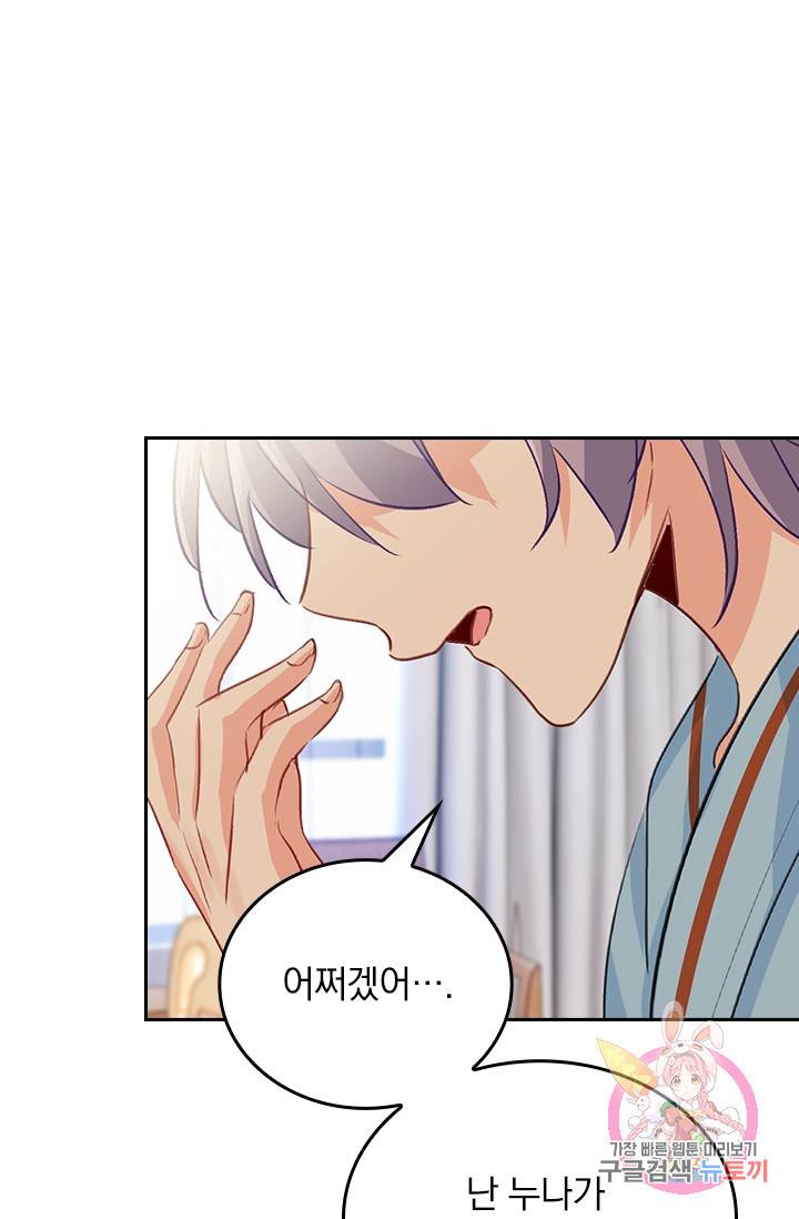 수상한 회장님의 비밀 247화 3