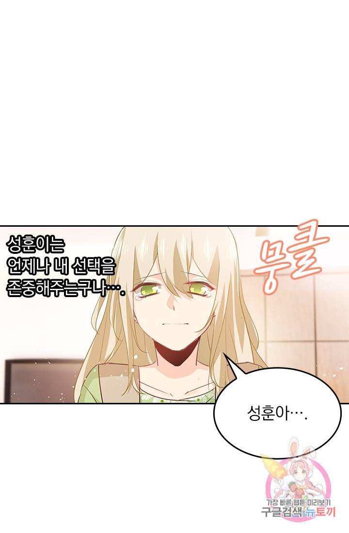 수상한 회장님의 비밀 247화 5