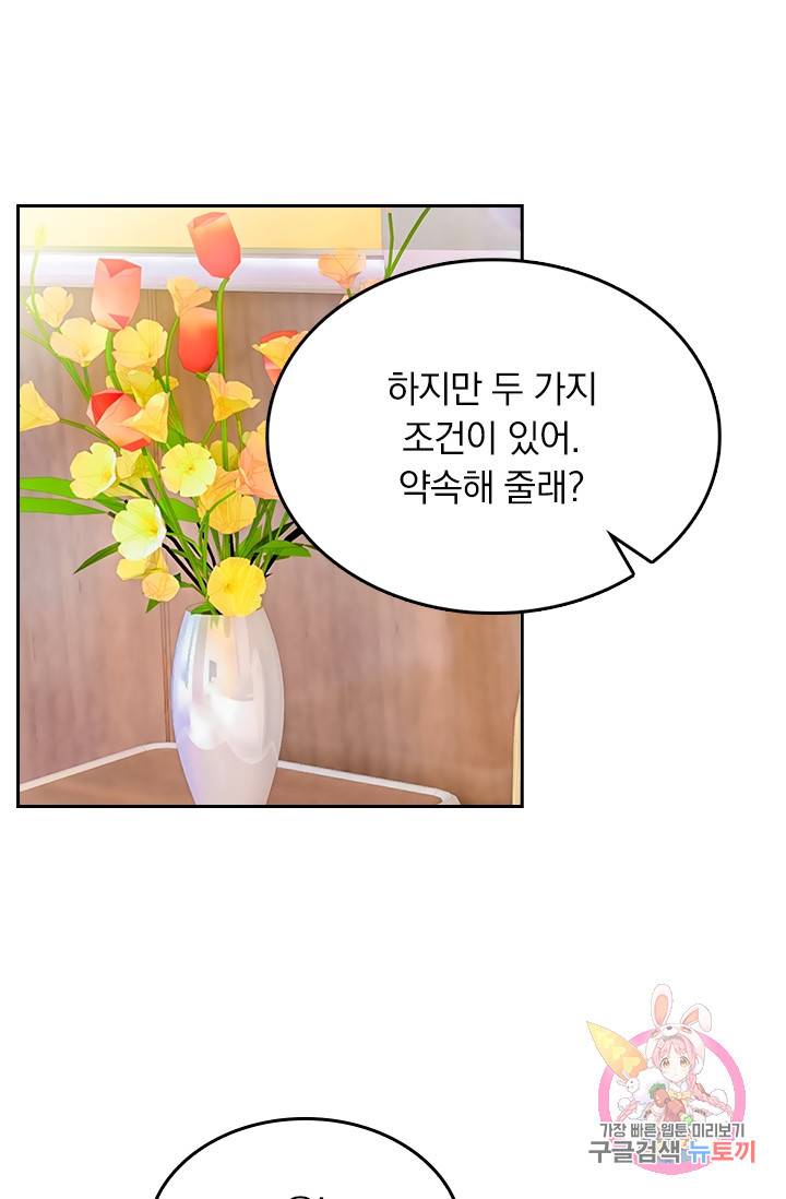 수상한 회장님의 비밀 247화 6
