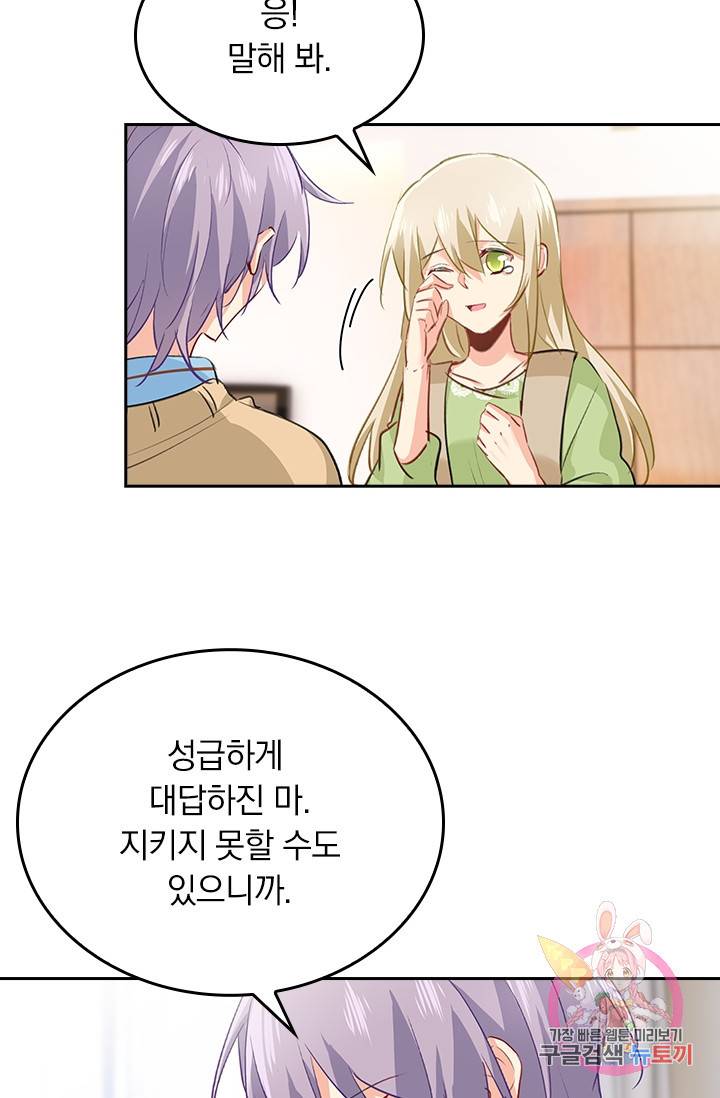 수상한 회장님의 비밀 247화 7