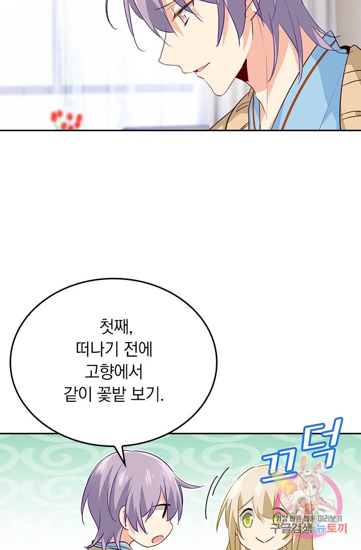 수상한 회장님의 비밀 247화 8